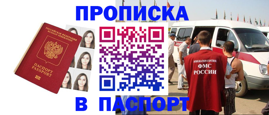 временная регистрация надежно в Зверево